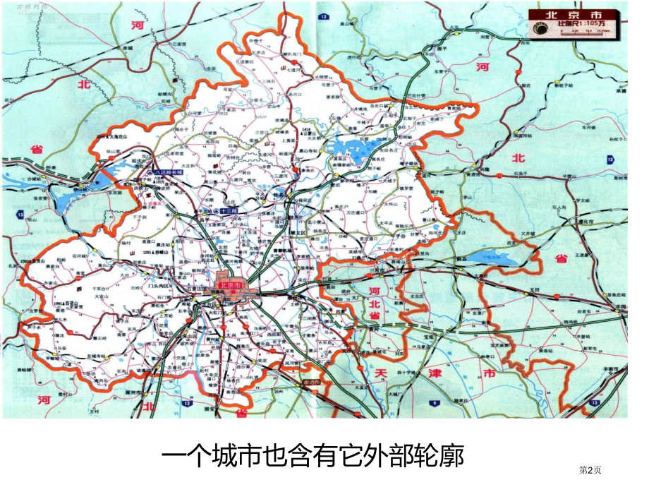 高中地理必修二第二章第1节城市内部空间结构观摩课市公开课一等奖省优质课赛课一等奖课件.pptx_第2页