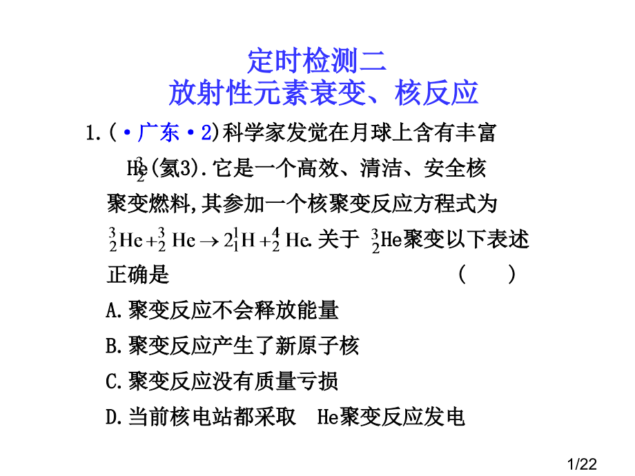 定时检测2-第3课时省名师优质课赛课获奖课件市赛课百校联赛优质课一等奖课件.ppt_第1页