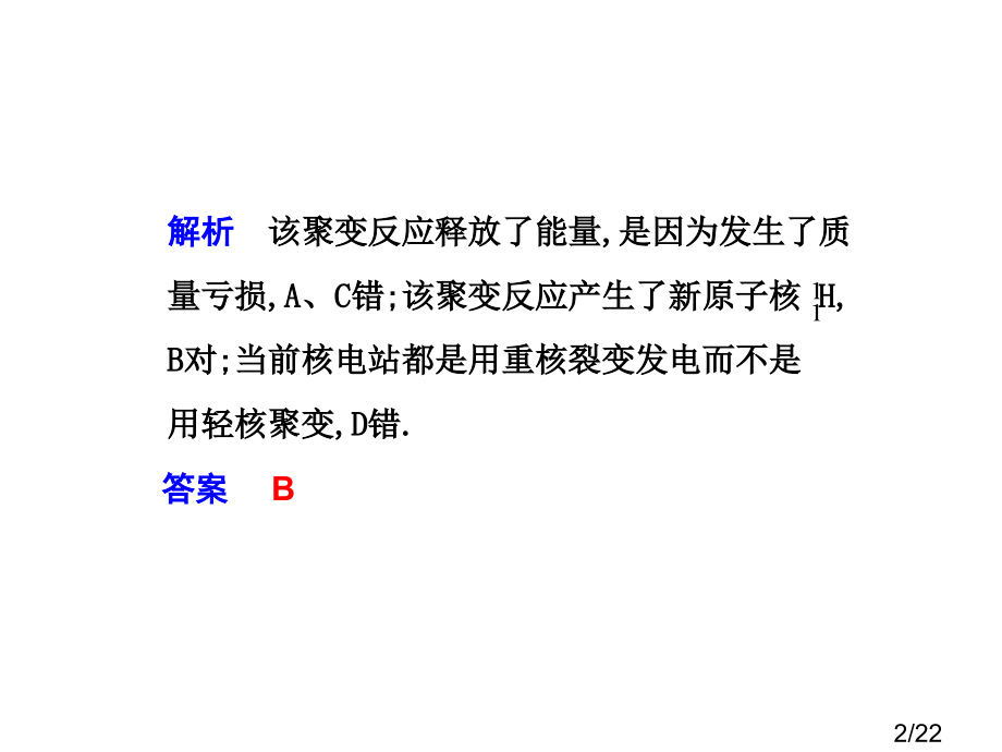 定时检测2-第3课时省名师优质课赛课获奖课件市赛课百校联赛优质课一等奖课件.ppt_第2页