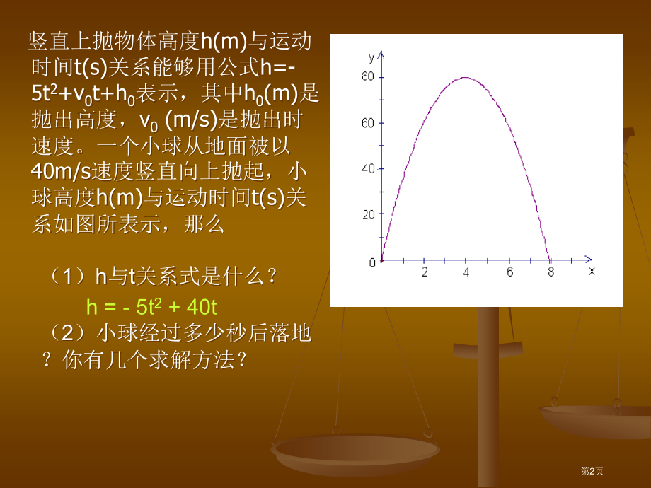 二次函数与一元二次方程教案市名师优质课比赛一等奖市公开课获奖课件.pptx_第2页