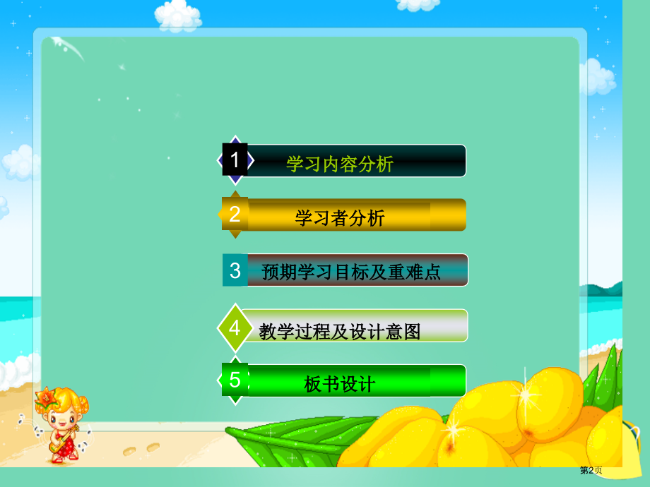 小学四年级下册科学苹果为什么会落地苏教版市名师优质课比赛一等奖市公开课获奖课件.pptx_第2页