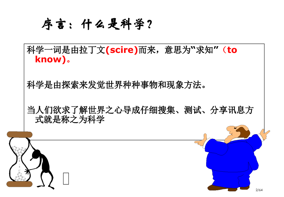 让幼儿走进科学的领域市公开课一等奖百校联赛优质课金奖名师赛课获奖课件.ppt_第2页
