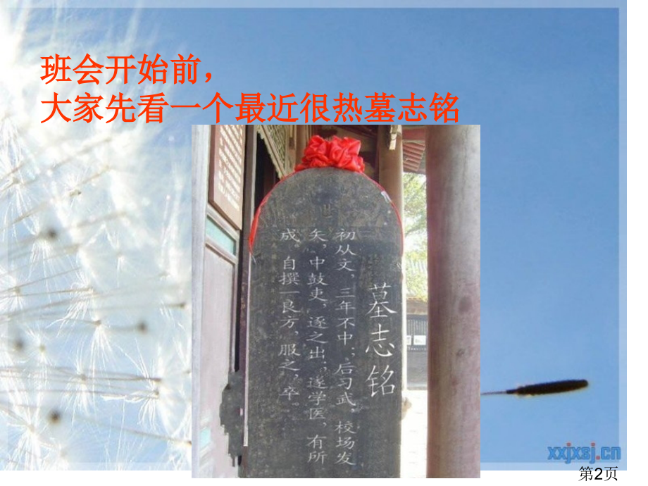 高二主题班会-态度与心态省名师优质课赛课获奖课件市赛课一等奖课件.ppt_第2页