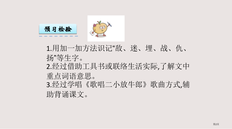 苏教版二年级下册17歌唱二小放牛郎市公共课一等奖市赛课金奖课件.pptx_第2页