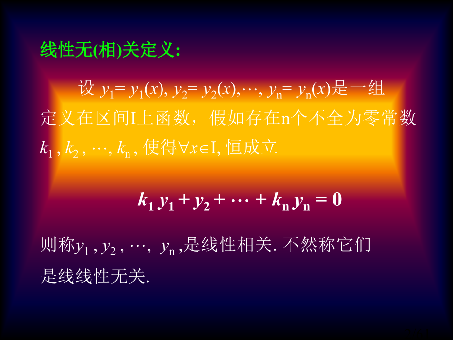 高阶线性微分方程省名师优质课赛课获奖课件市赛课一等奖课件.ppt_第2页