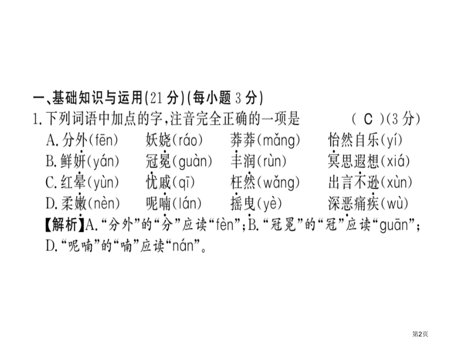 九年级语文上册习题第一单元市公开课一等奖省优质课赛课一等奖课件.pptx_第2页