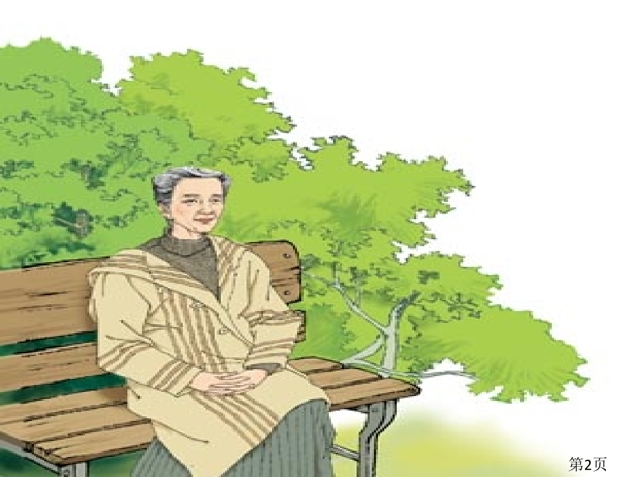 11唯一的听众---人教版--省名师优质课赛课获奖课件市赛课一等奖课件.ppt_第2页