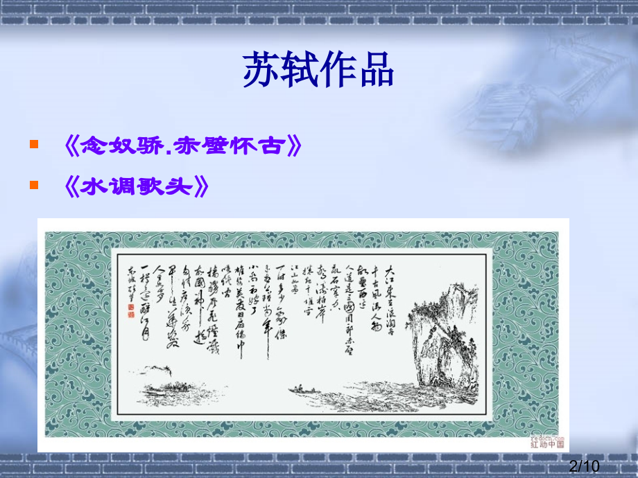 唐诗宋词欣赏省名师优质课赛课获奖课件市赛课百校联赛优质课一等奖课件.ppt_第2页