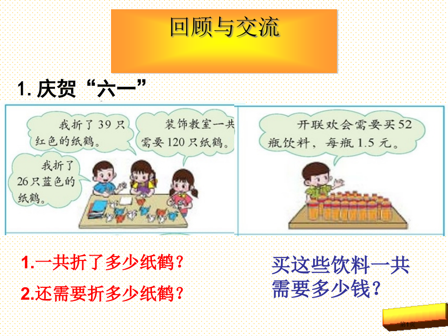 六年级数学总复习运算的意义市名师优质课比赛一等奖市公开课获奖课件.pptx_第1页