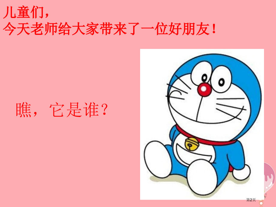 二年级上册美术2机器人伙伴10市公开课一等奖省优质课赛课一等奖课件.pptx_第2页