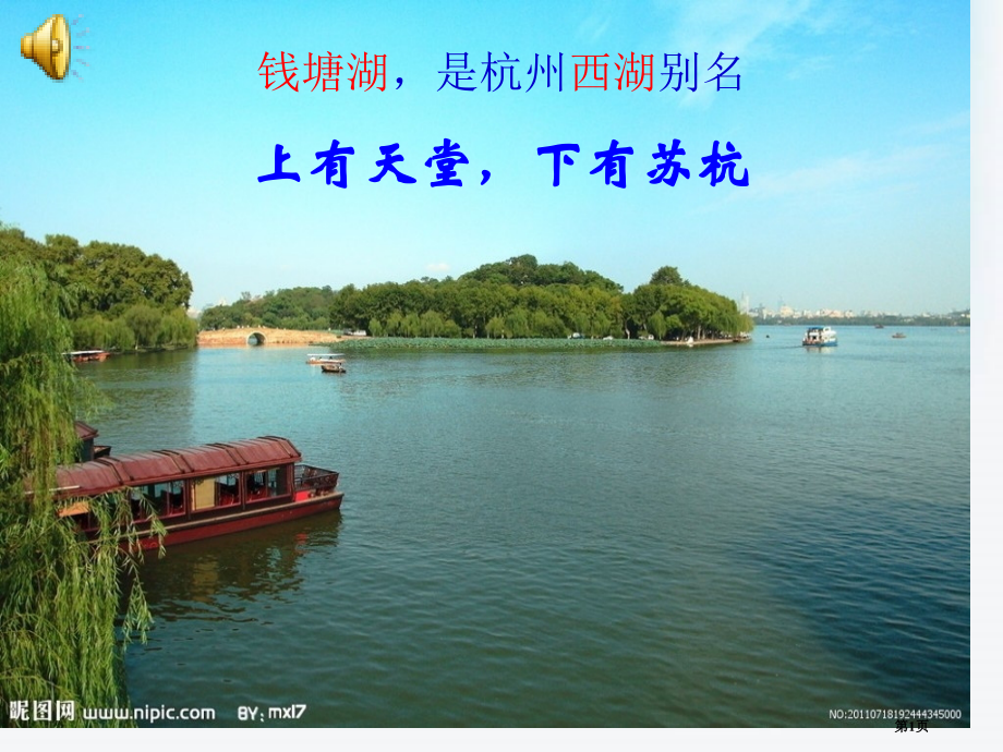 初中语文八上第三单元第12课唐诗五首钱塘湖春行优质公开课市公开课一等奖省优质课赛课一等奖课件.pptx_第1页