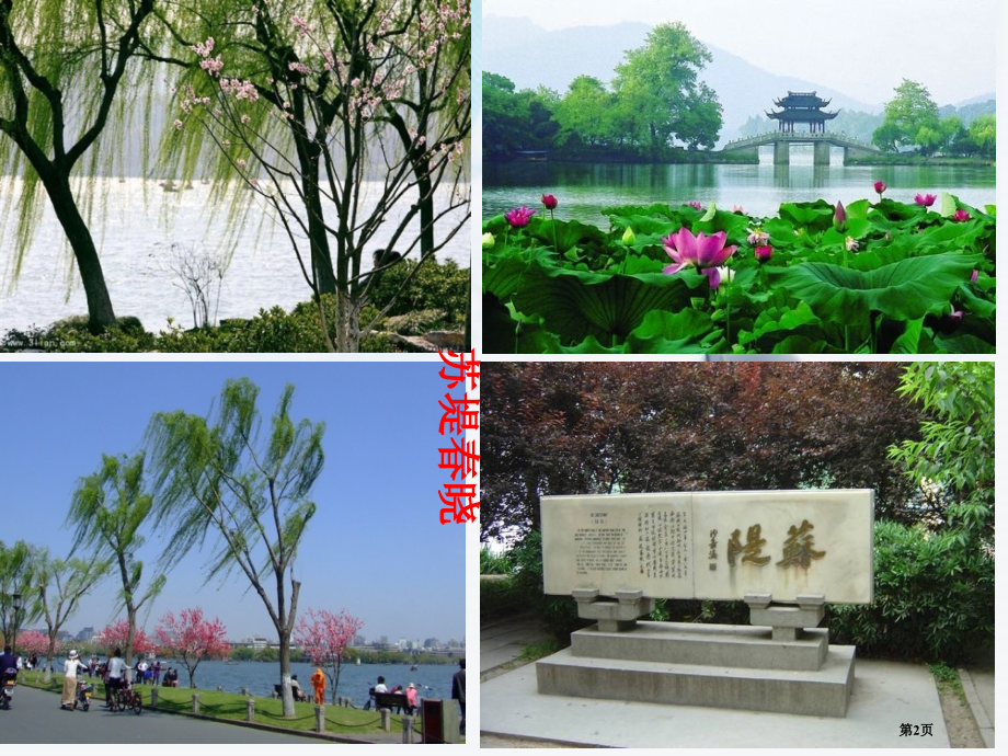 初中语文八上第三单元第12课唐诗五首钱塘湖春行优质公开课市公开课一等奖省优质课赛课一等奖课件.pptx_第2页