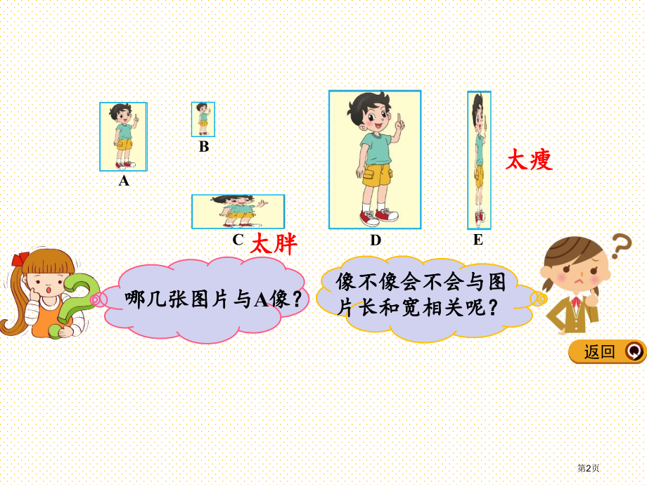 六年级6.1-比的意义1市名师优质课比赛一等奖市公开课获奖课件.pptx_第2页