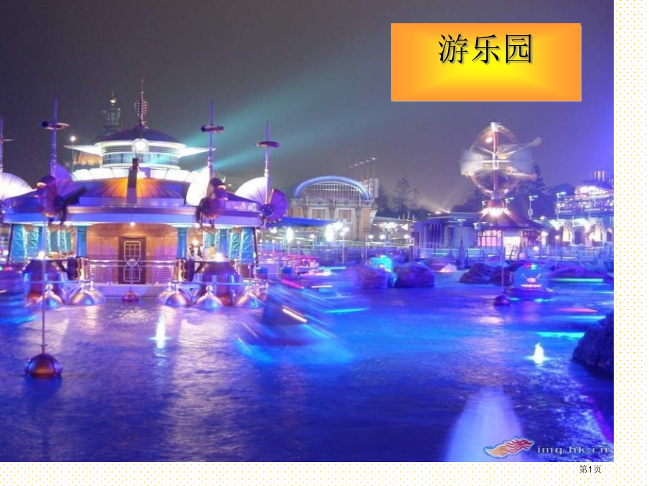 一年级语文上册字词复习3市名师优质课比赛一等奖市公开课获奖课件.pptx_第1页