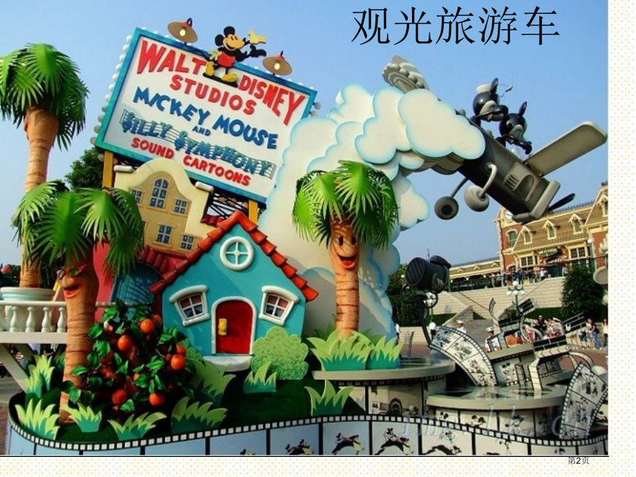 一年级语文上册字词复习3市名师优质课比赛一等奖市公开课获奖课件.pptx_第2页