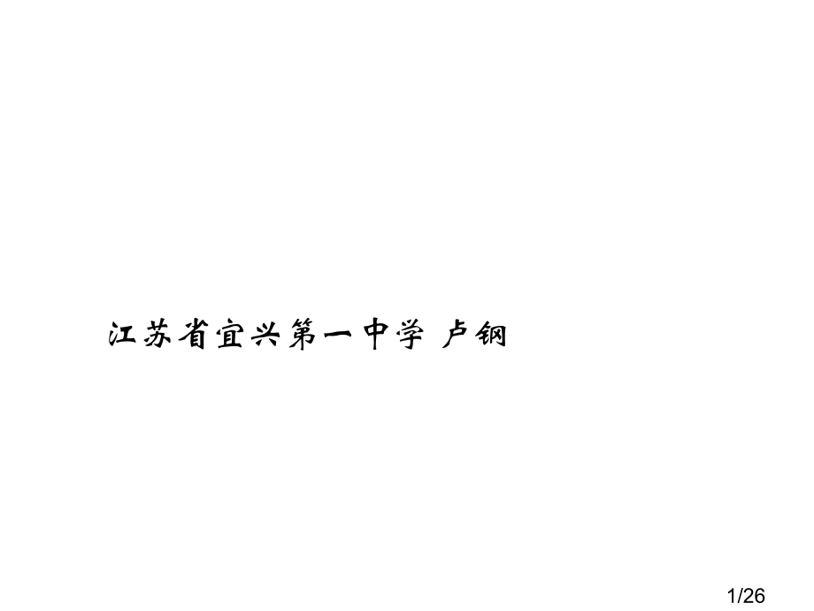 地理试题信息的解读与应用省名师优质课赛课获奖课件市赛课百校联赛优质课一等奖课件.ppt_第1页