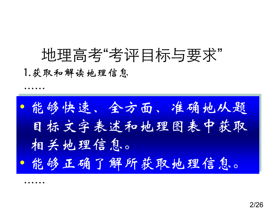 地理试题信息的解读与应用省名师优质课赛课获奖课件市赛课百校联赛优质课一等奖课件.ppt_第2页