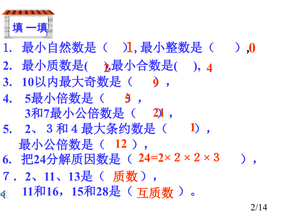 约数和倍数市公开课获奖课件省名师优质课赛课一等奖课件.ppt_第2页