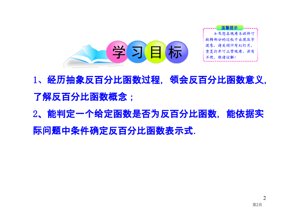 北师大版九年级数学上册反比例函数市名师优质课比赛一等奖市公开课获奖课件.pptx_第2页