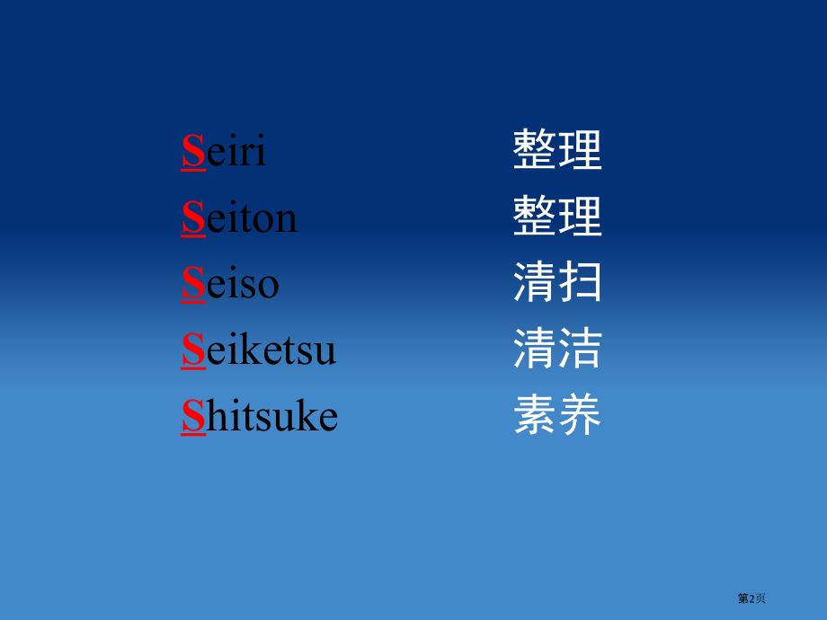 全面系统的五S讲义.pptx_第2页