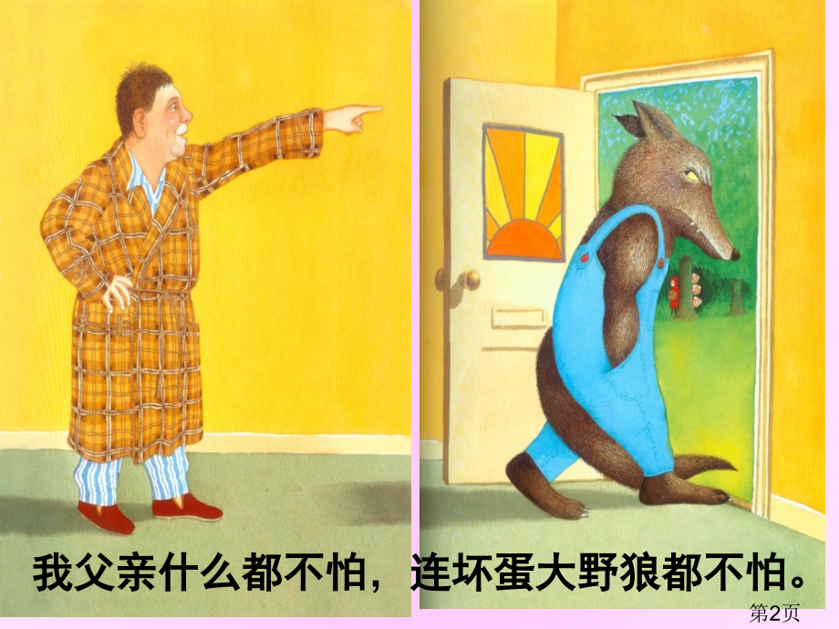 绘本《我爸爸》幻灯片专题省名师优质课获奖课件市赛课一等奖课件.ppt_第2页