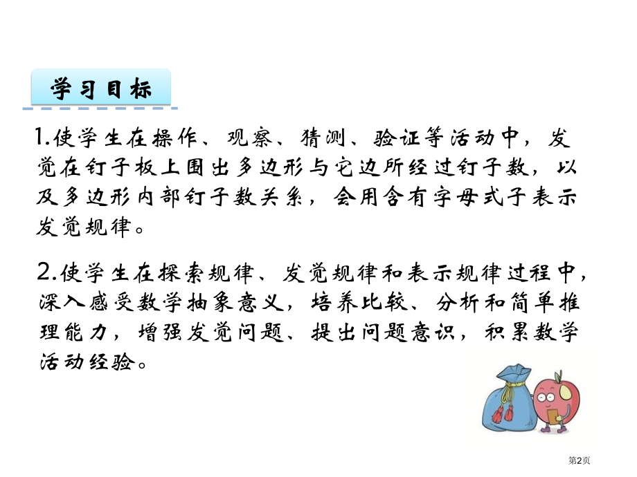 钉子板上的多边形市名师优质课比赛一等奖市公开课获奖课件.pptx_第2页