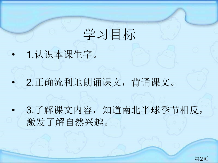 湘教版一年级下册礼物省名师优质课赛课获奖课件市赛课一等奖课件.ppt_第2页