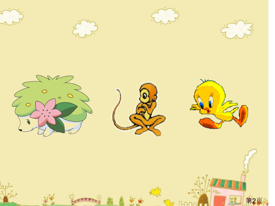 二年级上册数学广角10.12省名师优质课赛课获奖课件市赛课一等奖课件.ppt_第2页