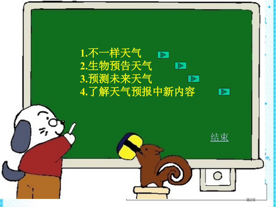 一周的天气青岛版五年制三年级科学上册市名师优质课比赛一等奖市公开课获奖课件.pptx_第2页