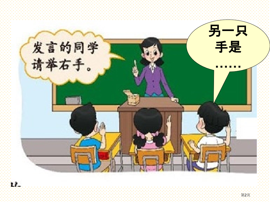 一上左右市名师优质课比赛一等奖市公开课获奖课件.pptx_第2页