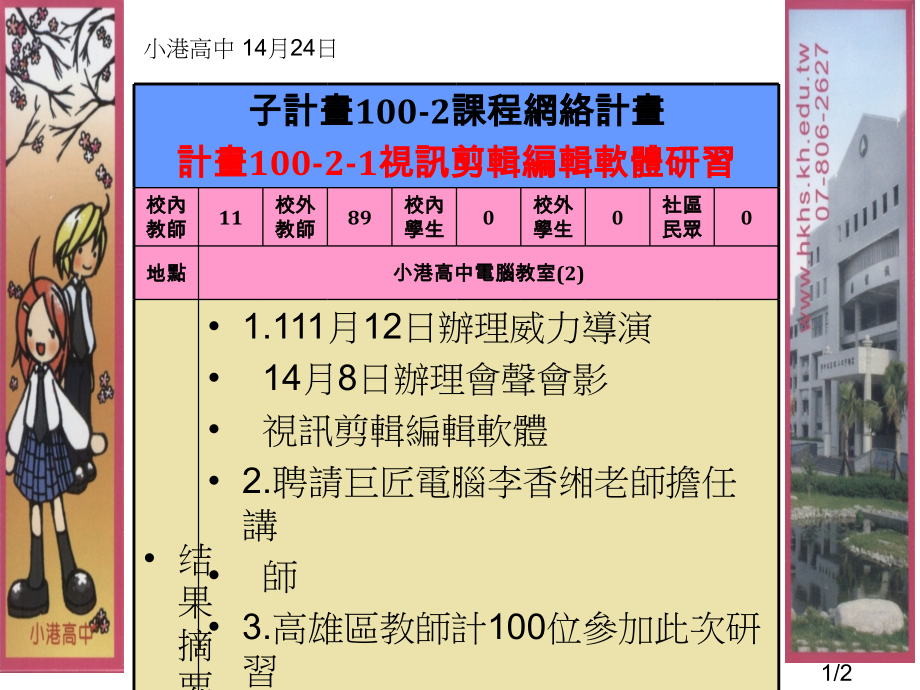 小港高中14月24日市公开课获奖课件省名师优质课赛课一等奖课件.ppt_第1页
