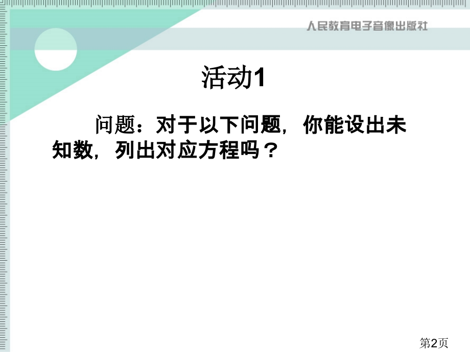 一元二次方程教学省名师优质课赛课获奖课件市赛课一等奖课件.ppt_第2页