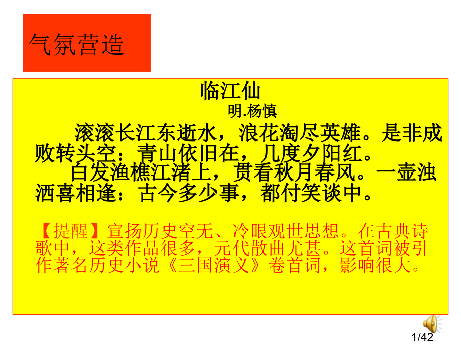 诗词鉴赏专题之怀古诗优秀课件市公开课一等奖百校联赛优质课金奖名师赛课获奖课件.ppt_第1页