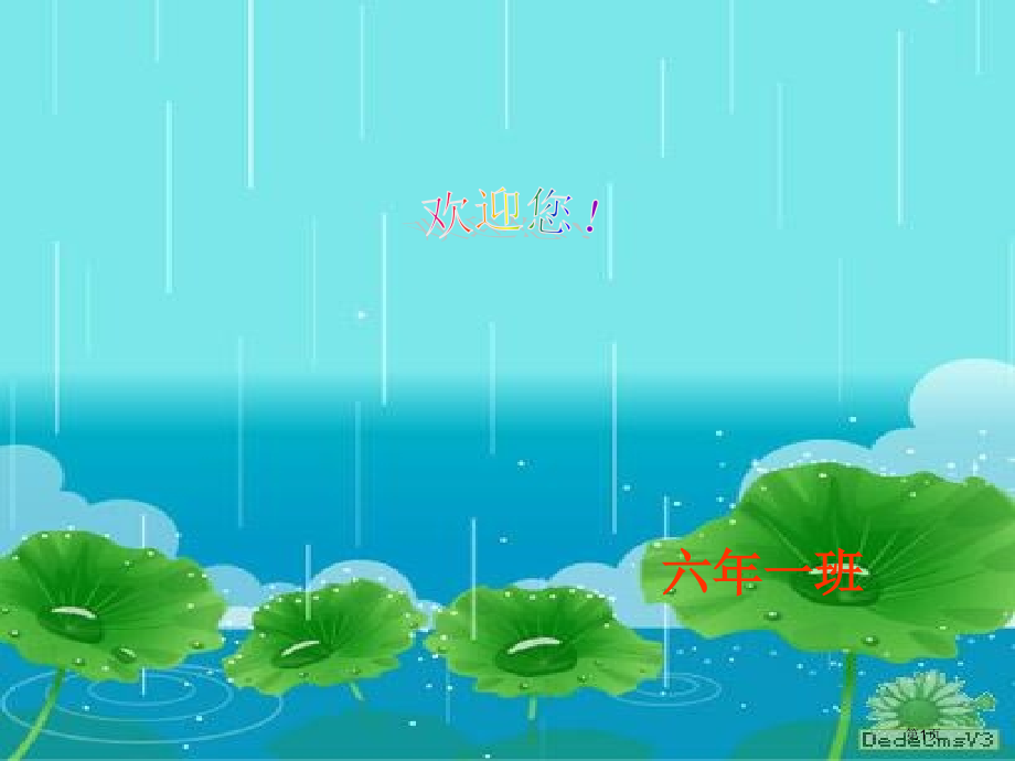 六年级下册正比例和反比例复习市名师优质课比赛一等奖市公开课获奖课件.pptx_第1页