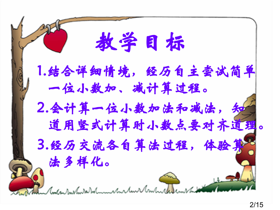 冀教版三年下一位小数的加减法课件市公开课获奖课件省名师优质课赛课一等奖课件.ppt_第2页