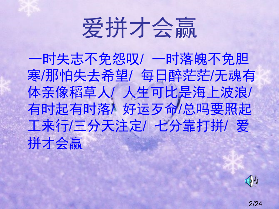 爱拼才会赢主题班会省名师优质课赛课获奖课件市赛课百校联赛优质课一等奖课件.ppt_第2页