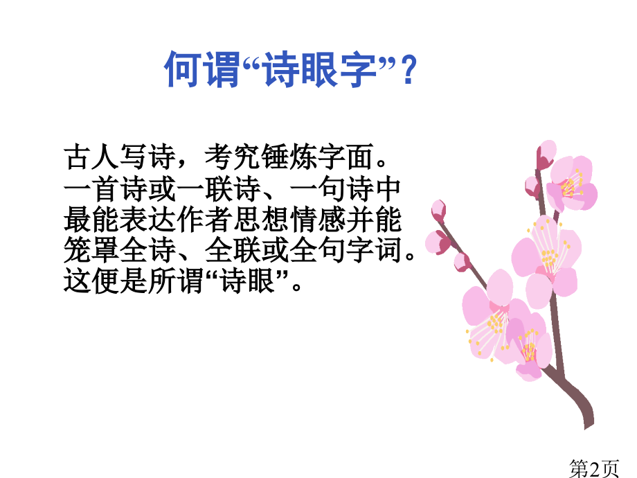 诗歌期末复习省名师优质课赛课获奖课件市赛课一等奖课件.ppt_第2页