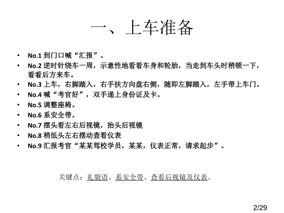 一上车准备市公开课获奖课件省名师优质课赛课一等奖课件.ppt_第2页