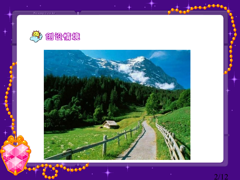 鲁教版一年级下册美丽的小路课件市公开课获奖课件省名师优质课赛课一等奖课件.ppt_第2页