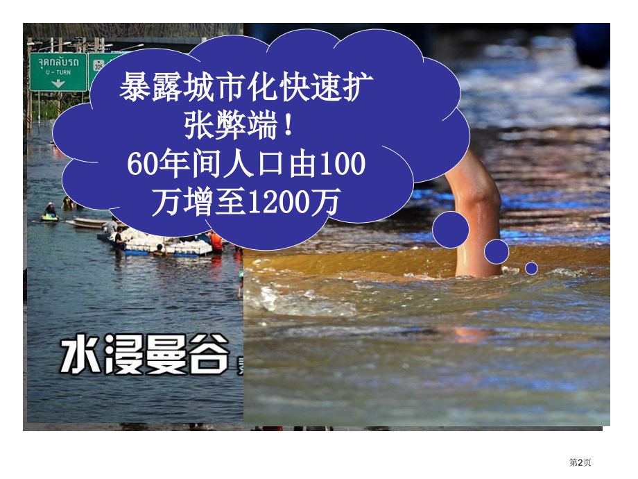 高中地理必修三第四单元第3节经济发达地区的可持续发展以珠江三角洲地区为例优质示范课市公开课一等奖省优.pptx_第2页