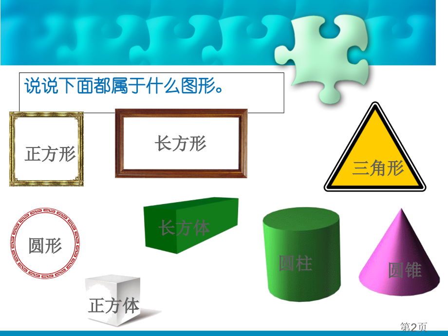 《图形与几何》总复习名师优质课获奖市赛课一等奖课件.ppt_第2页