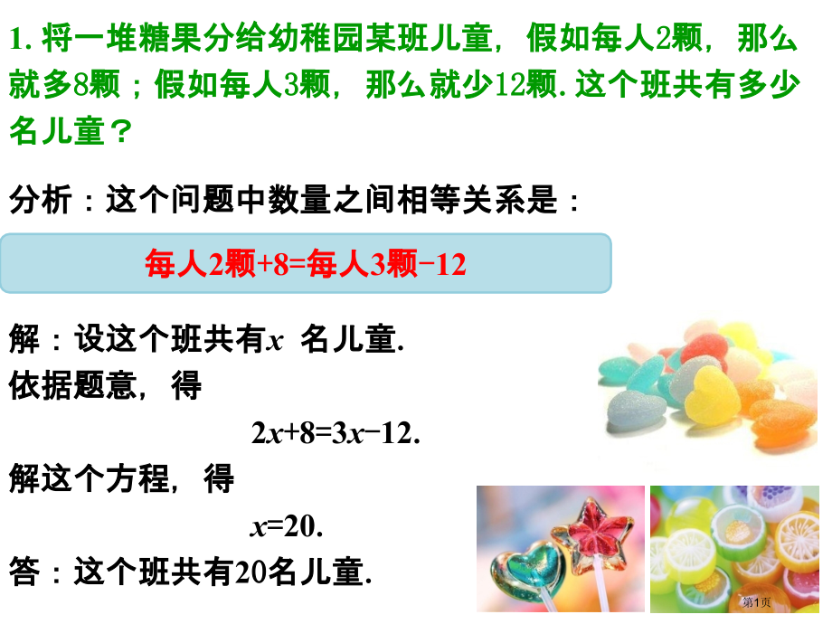 练一练用一元一次方程解决问题市名师优质课比赛一等奖市公开课获奖课件.pptx_第1页