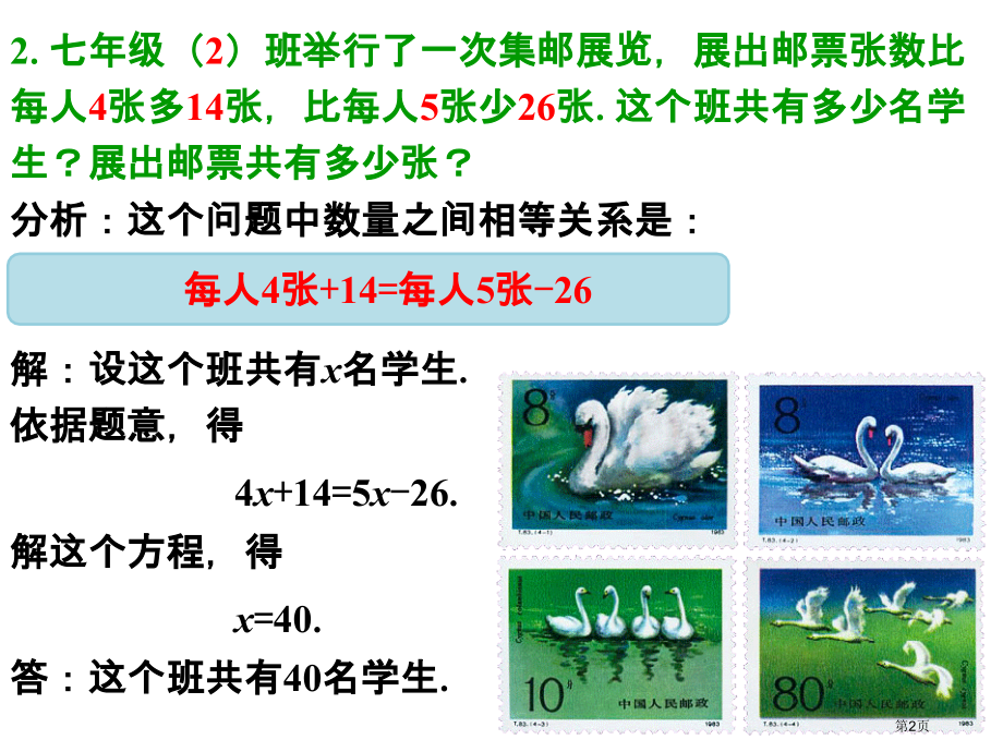 练一练用一元一次方程解决问题市名师优质课比赛一等奖市公开课获奖课件.pptx_第2页