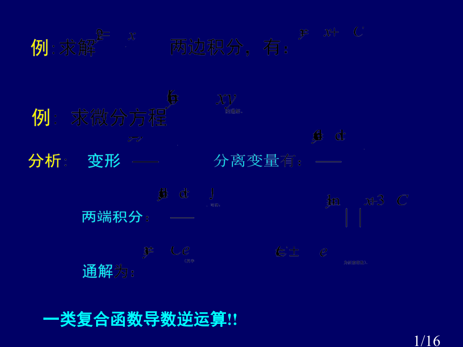 高等数学上7.2可分离变量的微分方程省名师优质课赛课获奖课件市赛课一等奖课件.ppt_第1页