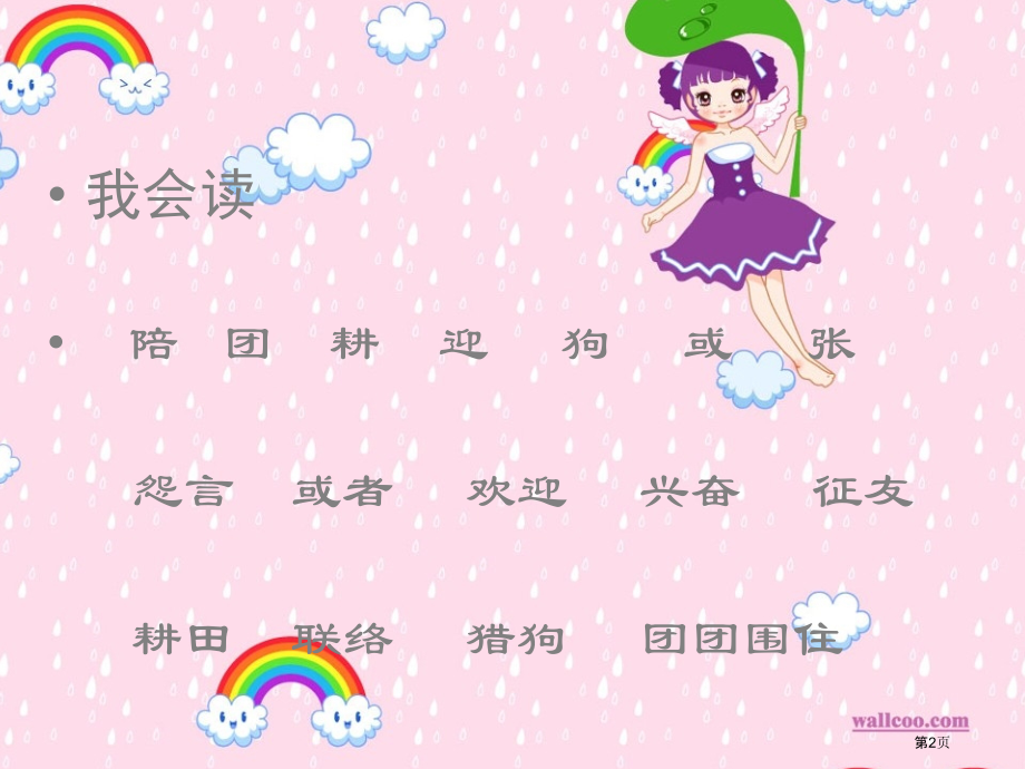 二年级上征友启事语文s版市名师优质课比赛一等奖市公开课获奖课件.pptx_第2页