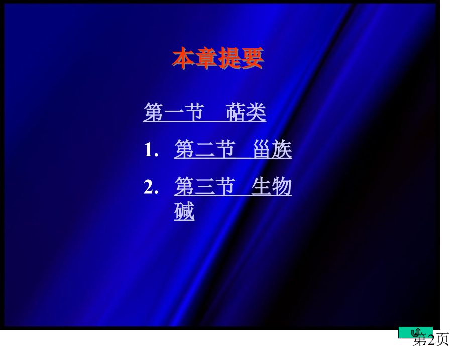 北京大学有机化学23名师优质课获奖市赛课一等奖课件.ppt_第2页
