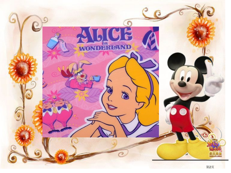 三年级上美术巨人和小矮人历险记市公开课一等奖省优质课赛课一等奖课件.pptx_第2页