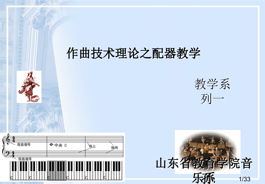配器教学1市公开课一等奖百校联赛优质课金奖名师赛课获奖课件.ppt_第1页