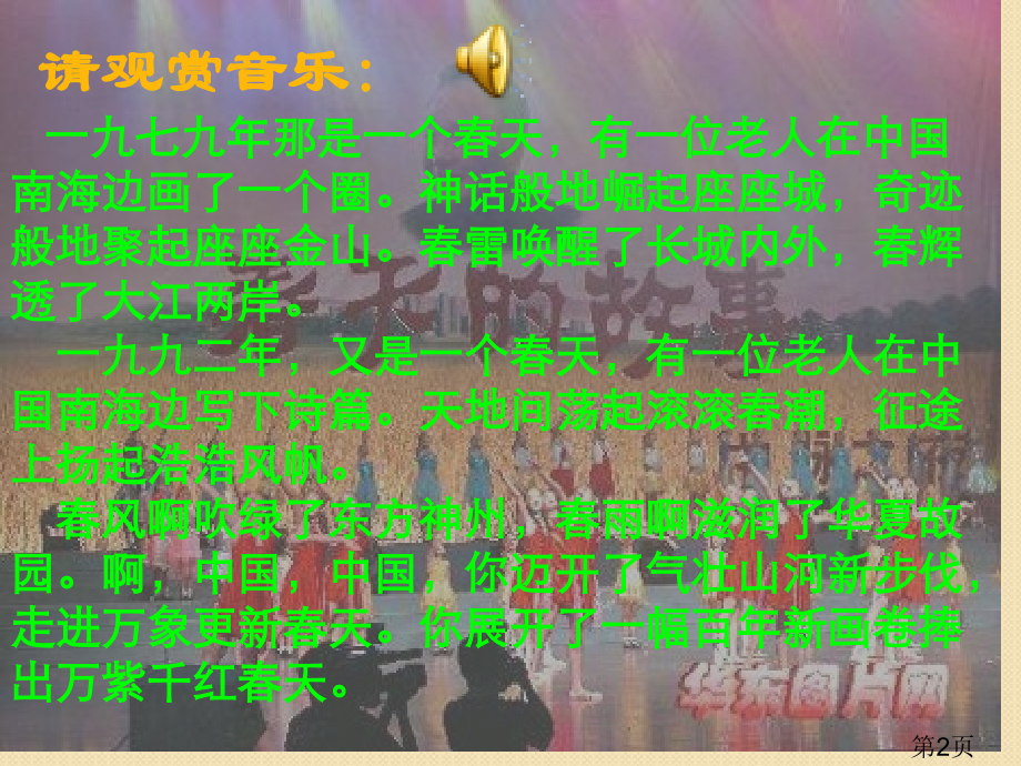 语文2.4《东方风来满眼春(节选)》(粤教版必修5)省名师优质课赛课获奖课件市赛课一等奖课件.ppt_第2页