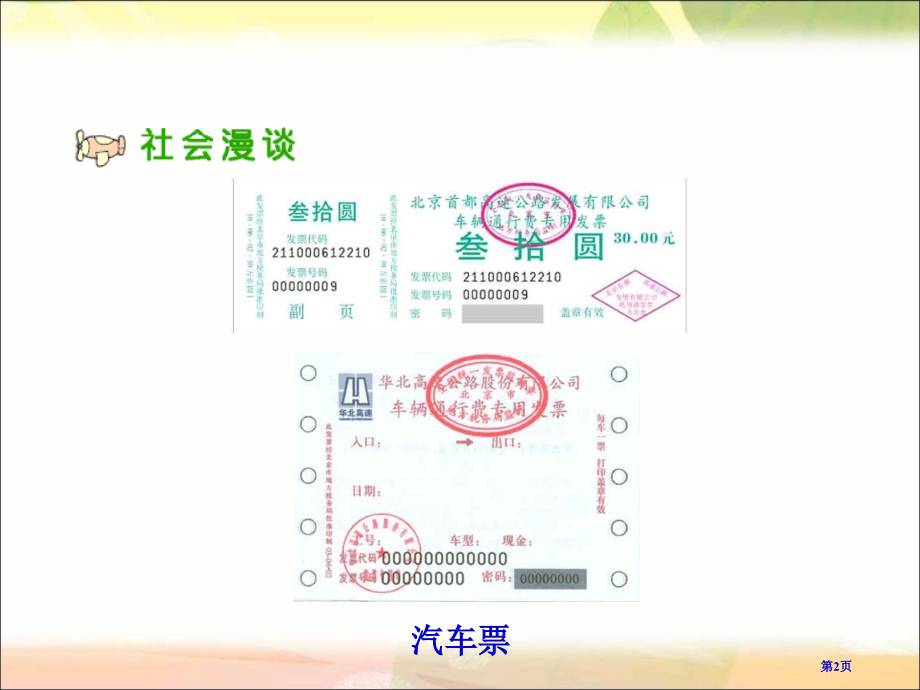 告别贫困奔小康市名师优质课比赛一等奖市公开课获奖课件.pptx_第2页